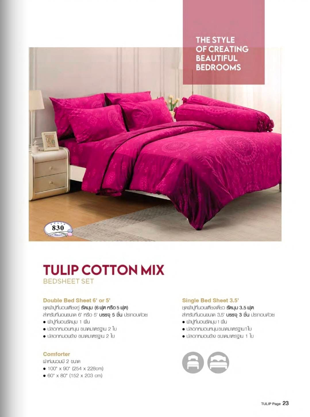 ผ้าปูที่นอน Premium Collection มุมที่ 25