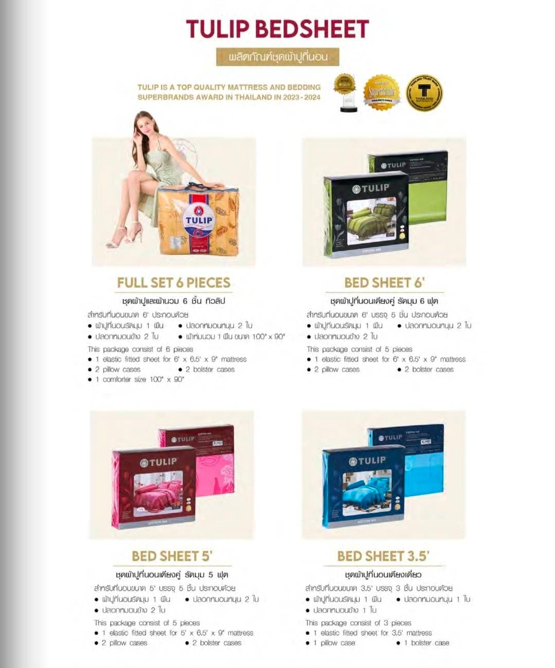 ผ้าปูที่นอน Premium Collection มุมที่ 27